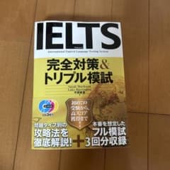 IELTS 完全対策 & トリプル模試のサムネイル