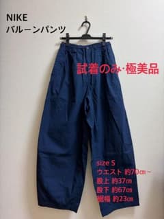 NIKE バルーンパンツ ワイドパンツ ネイビー Sサイズ 試着のみ 極美品