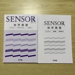 センサー 地学基礎 3rd Edition 啓林館のサムネイル