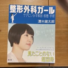 整形外科ガール ケアにいかす解剖・疾患・手術のサムネイル