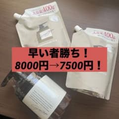 【早い者勝ち!!】cocone クレイクリームシャンプーモイスト 400gのサムネイル