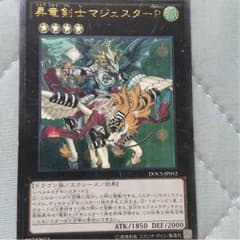 遊戯王カード昇龍剣士マジェスターパラディンのサムネイル