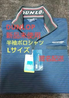 新品DUNLOP 半袖ポロシャツ Lサイズ 未使用タグ付きのサムネイル