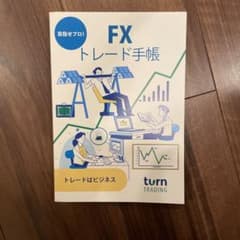 FXトレード手帳　turn TRADINGのサムネイル
