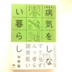 (あまり)病気をしない暮らしのサムネイル