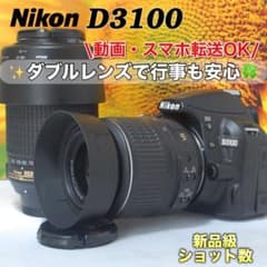 Nikon D3100❤スマホ転送OK❤一眼レフカメラ❤ダブルレンズ❤動画撮影可 Nikon D3100☘️スマホ転送 一眼レフカメラ 初心者おすすめ レンズ2本