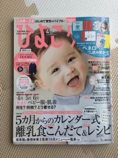 ひよこクラブ 4月号のサムネイル