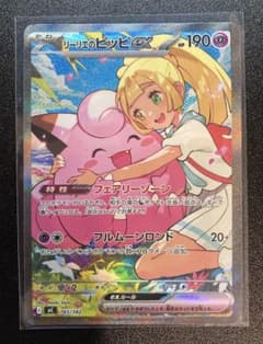 リーリエのピッピex SAR 765/742 スタートデッキ100 リーリエのピッピex SAR 765/742 スタートデッキ100 032 - メルカリ