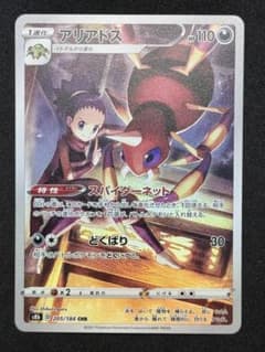 アリアドス CHR S8b VMAXクライマックス 205/184 - メルカリ