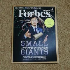 Forbes JAPAN フォーブス 2018年4月号のサムネイル