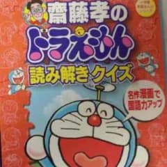 ドラえもん読み書きクイズのサムネイル