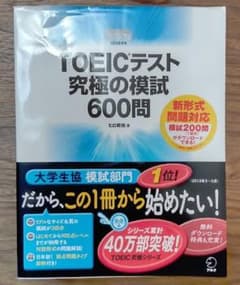 TOEICテスト究極の模試600問のサムネイル
