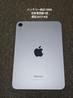充放電回数1回 超美品 iPad mini 7世代 128G 本体のみ 保証有 充放電回数1回 超美品 iPad mini 7世代 128G 本体のみ 保証有 - メルカリ
