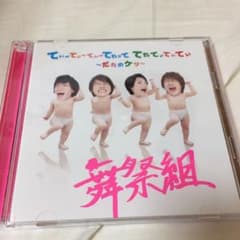 舞祭組 てぃーてぃれのサムネイル