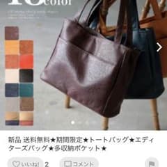 新品 送料無料★期間限定★トートバッグ★エディターズバッグ★多収納ポケット★のサムネイル