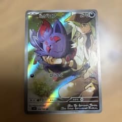 Nのゾロア AR スカーレット&バイオレット 拡張パック バトルパートナーズ …のサムネイル