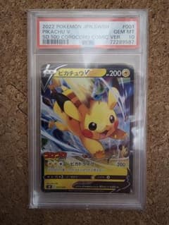 ピカチュウV コロコロスタートデッキ psa10 ピカチュウV PSA10 スタートデッキ100 コロコロコミック - メルカリ