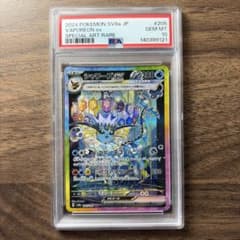 【PSA10】シャワーズex SAR SPECIAL ART RAREのサムネイル