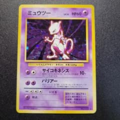 ポケモンカード 旧裏 ミュウツー ★ 第1弾拡張パックのサムネイル