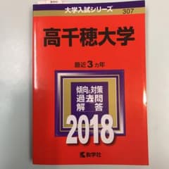 高千穂大学 2018年版　ラプンツェル様専用のサムネイル