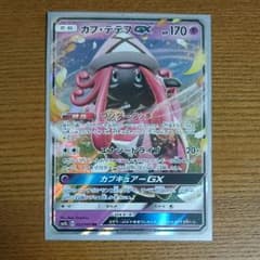 ポケモンカード カプ・テテフGXのサムネイル