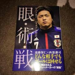 眼・術・戦 ヤット流ゲームメイクの極意のサムネイル