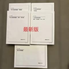 鉄緑会　高3英語　全問題集・回答(東大英語付き)のサムネイル