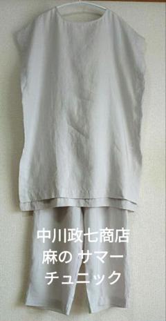 中川政七商店 麻の サマー チュニック灰白 ノースリーブ