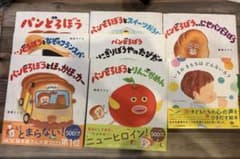 パンどろぼう 絵本 7冊セット➕いまのきもちはどんないろ？計8冊セット！のサムネイル