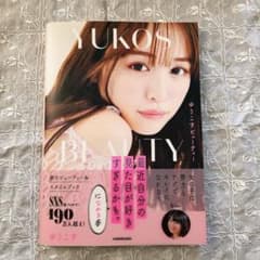 ゆうこすビューティ本 本人サイン入りのサムネイル
