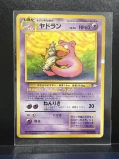 ヤドラン ◇ 第3弾拡張パック 化石の秘密 旧裏 - メルカリ