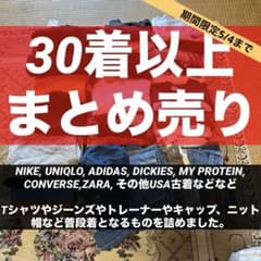30着まとめ売りのサムネイル