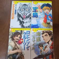 シートン動物記オオカミ王ロボ 他4冊セットのサムネイル