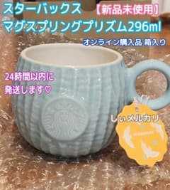 スターバックス マグスプリングプリズム296ml SAKURA スタバ - メルカリ