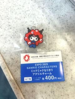 使用EXPO 2025 サンリオ　キャラクター アクリルチャーム　クロミのサムネイル