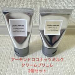 LAURA MERCIER ハンドクリーム 2個セット