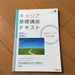 キャリア基礎講座テキストのサムネイル
