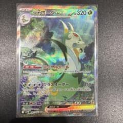 ポケモンカード　ブラックボルト　ジャローダex SARのサムネイル