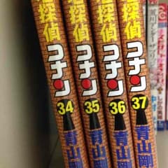 名探偵コナン34~37のサムネイル
