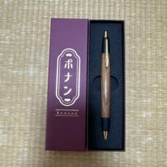 ボナンペン　欅　ボールペン　ケヤキ　箱付き保証書付きのサムネイル
