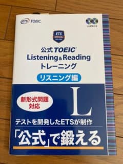 公式 TOEIC Listening & Reading トレーニング リスニ…のサムネイル