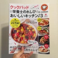 クックパッド ★栄養士のれしぴ★のおいしいキッチン♪ 3のサムネイル