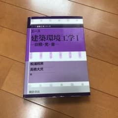 エース建築環境工学 1のサムネイル