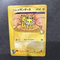 ミカンのサンダース ● ポケモンカード★VS 030/141のサムネイル