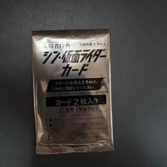 シン・仮面ライダー 入場者特典 カード 2枚入り シン仮面ライダーカードのサムネイル