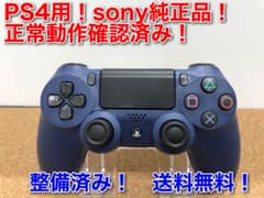 【整備済み】PS4 純正コントローラー　DUALSHOCK4のサムネイル