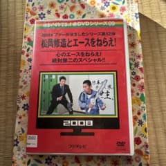 めちゃイケ 赤DVD岡村オファーが来ましたシリーズ第12弾のサムネイル