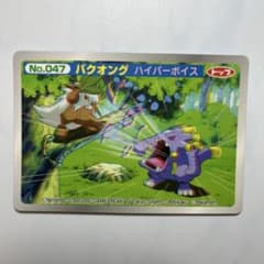 ポケモンアニメ版トップサン バクオング3Dカード アドバンス