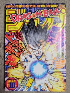 【美品】ドラゴンボールジャンプ ベストシーンTOP10のサムネイル