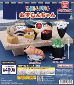 クレヨンしんちゃん おすしんちゃん ガチャ フィギュアのサムネイル
